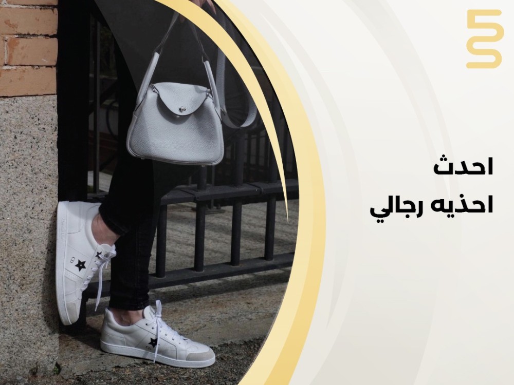 احدث احذيه رجالي