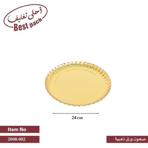 صحون ورقية ذهبية