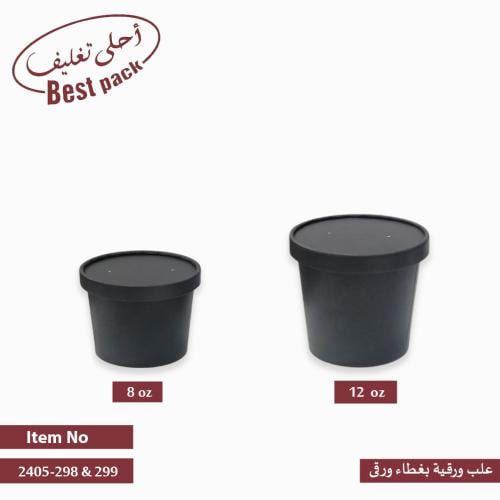 علب ورقية لون اسود بغطاء ورقى اسود 8 اونز و 12 اون...