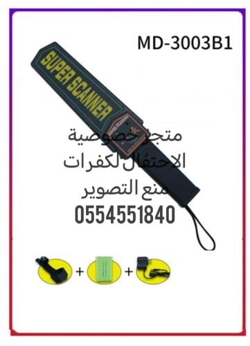 جهاز كشف المعادن المحمول