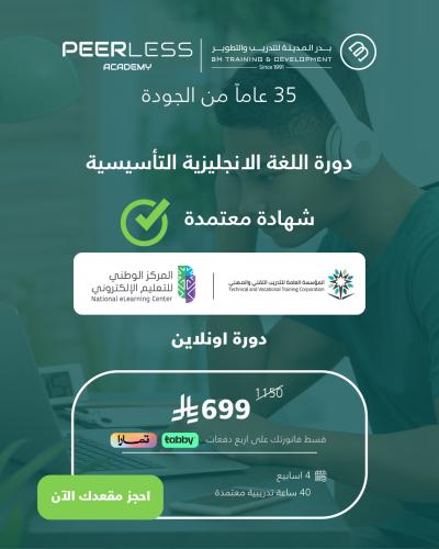 دورة اللغة الانجليزية التأسيسية