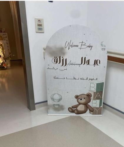 لوحة ترحيب فوم