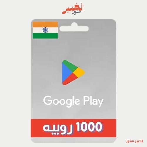 جوجل بلاي هندي 1000 روبيه | Google Play Gift Card...