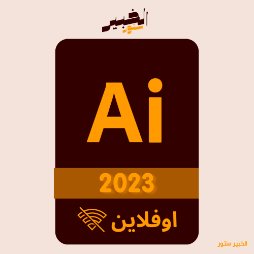ادوبي اليستريتور مفعل كامل Adobe illustrato 2024 ا...