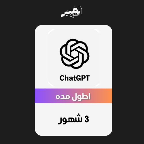 اشتراك ChatGPT o4 Plus شات جي بي تي 3 شهور | رسمي...