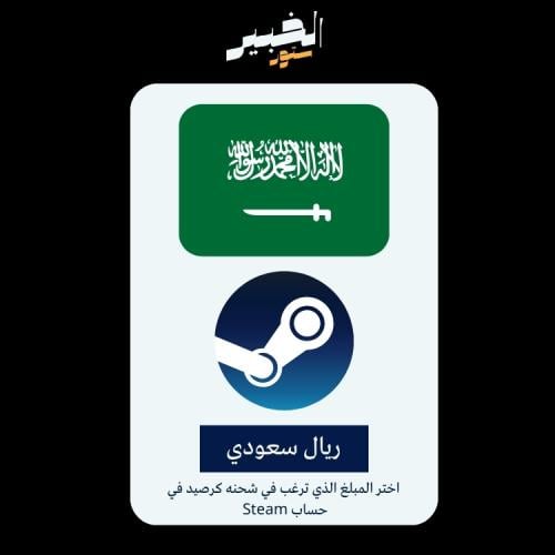 بطاقه شحن ستيم سعودي