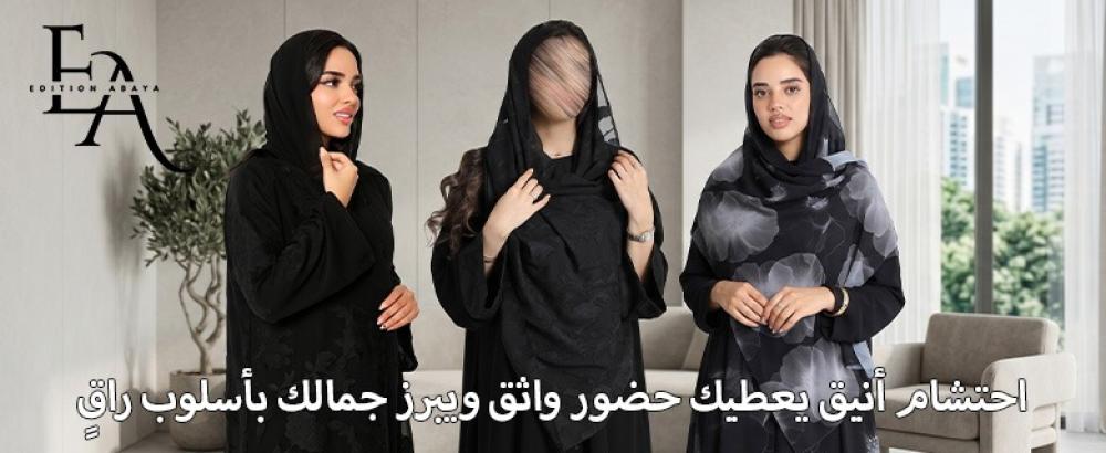 تصاميم عبايات سوداء للمحجبات تجمع بين الفخامة والاحتشام