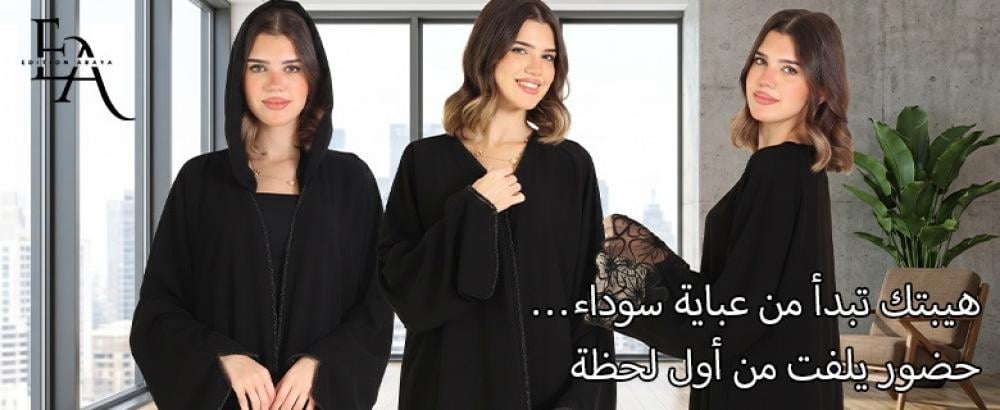 تصاميم عبايات خليجية راقية سوداء أنيقة تجمع بين الفخامة والبساطة