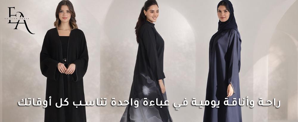 عبايات عمليه