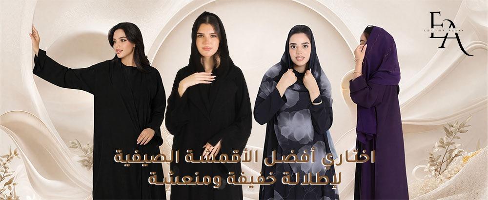 دليل الاقمشة المناسبة للصيف لاختيار خامات خفيفة ومريحة صيفاً