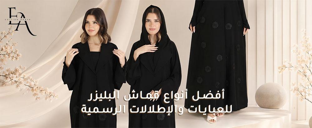 شرح انواع قماش البليزر لاختيار مناسب لكل موسم
