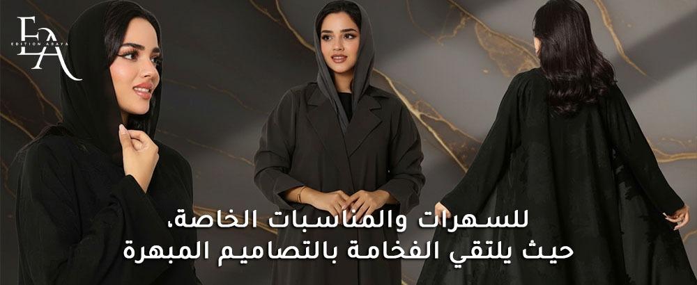 عبايات مناسبات فخمة