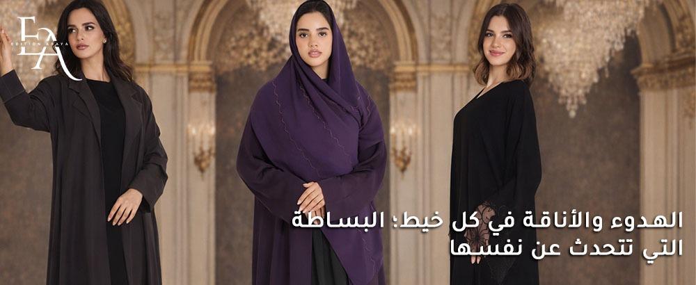 عبايات سادة راقية