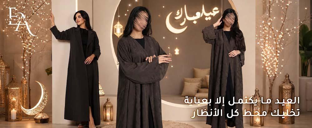 موديلات عبايات العيد دليل كل ما تحتاجينه لاطلالة مثالية