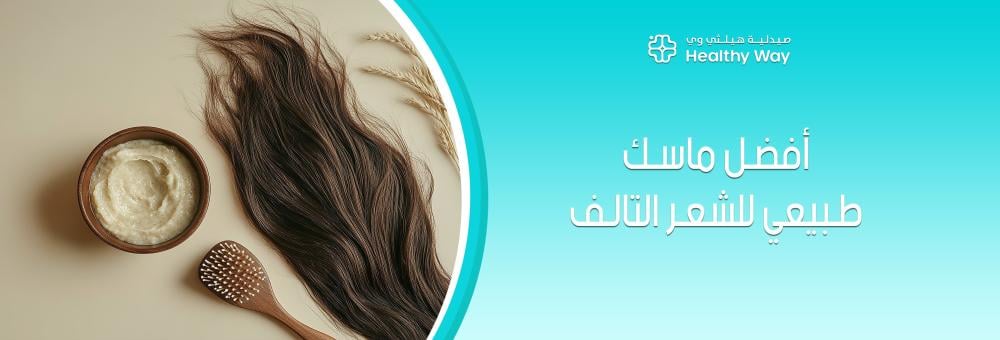 أسرار الجمال المستدام.. رحلتك من الشعر المجهد إلى اللمعان الكريستالي مع أفضل ماسك طبيعي للشعر التالف