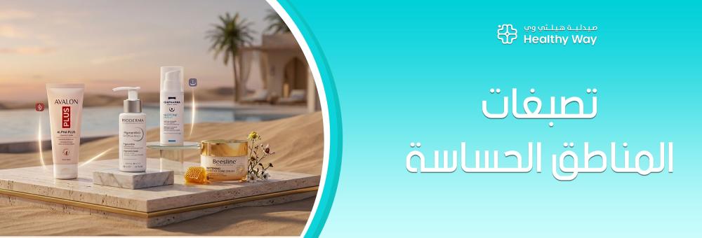 الحل النهائي لمشكلة تصبغات المناطق الحساسة وكيف تختارين الكريم الذي يعمل فعلياً