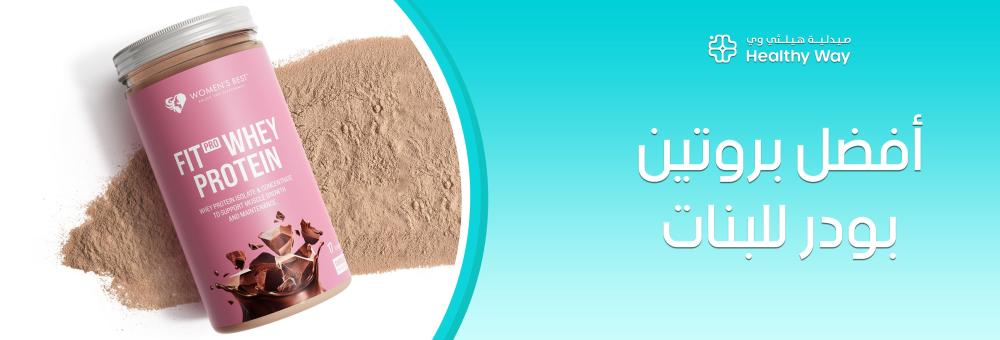 تمتعي بجسم رياضي ومنحوت: سر اختيار أفضل بروتين بودر للبنات يمنحكِ النتيجة المثالية دون مشاكل الهضم