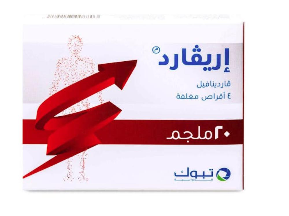 ايريفارد 20 مجم قرص
