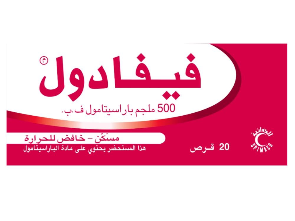 فيفادول أقراص