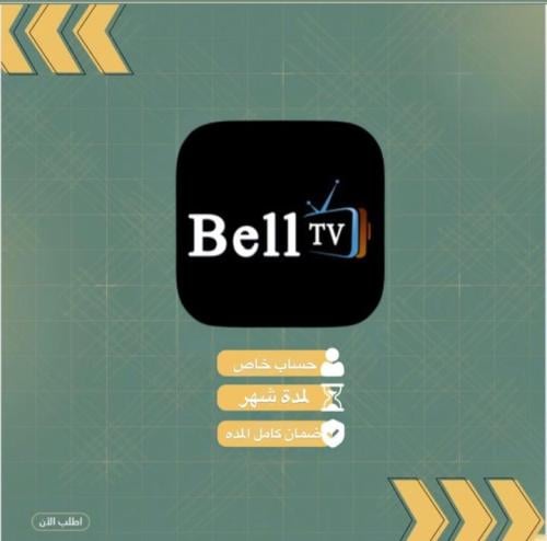 اشتراك Belltv - شهر