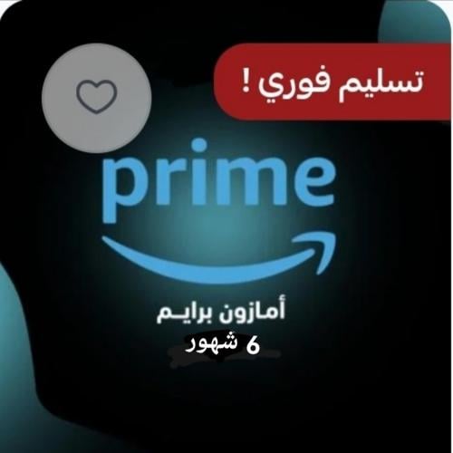 اشتراك أمازون برايم فديو لمدة 6شهور