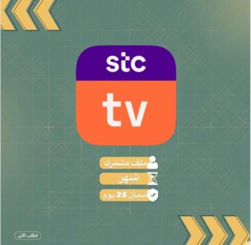 اشتراك جوي stc tv بريميوم لمدة شهر