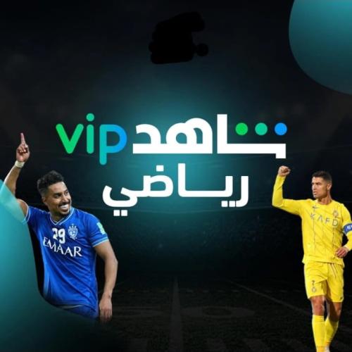 اشتراك شاهد vip رياضي لمدة شهر + 14 يوم مجاناً