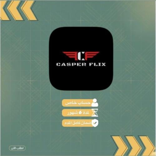 كاسبر فلكس لمدة 6 شهرر