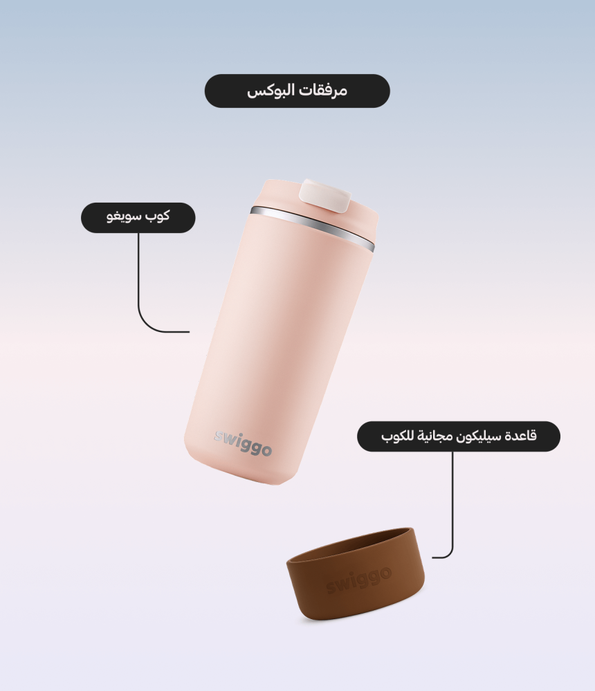 كوب سويغو