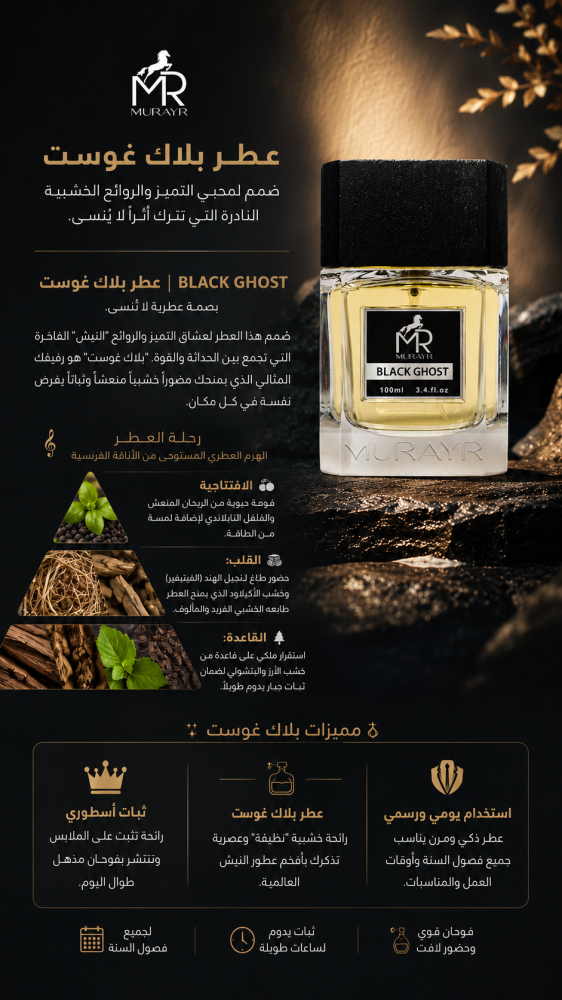 بلاك غوست | BLACK GHOST