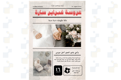 تصميم دعوة زواج