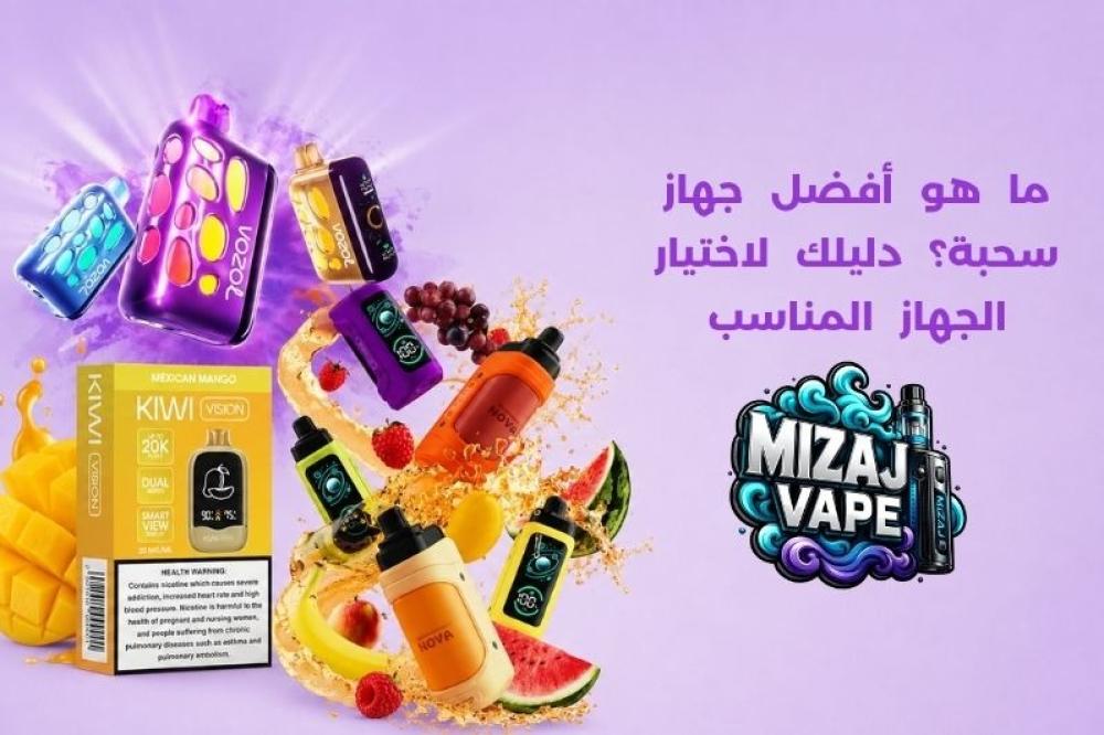 ما هو أفضل جهاز سحبة