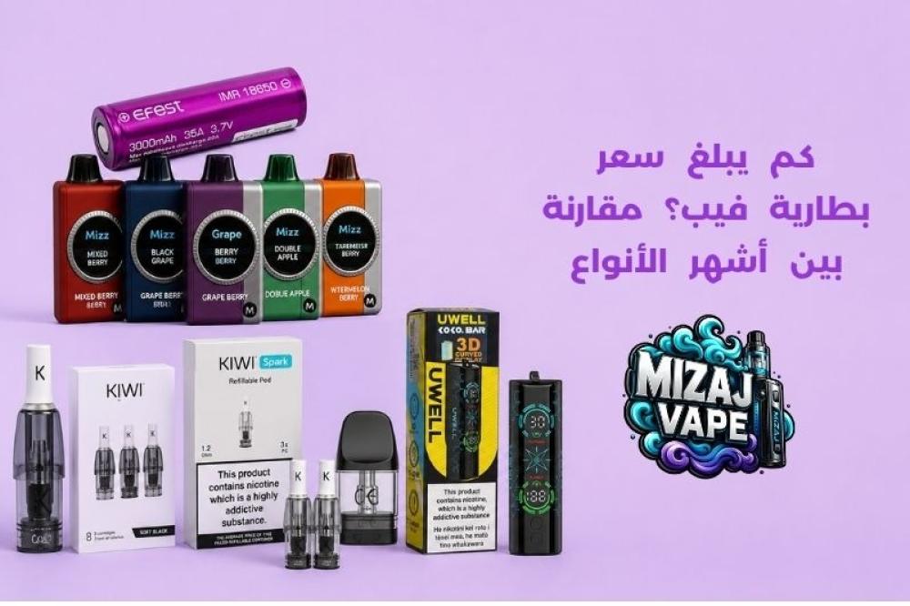 سعر بطارية فيب
