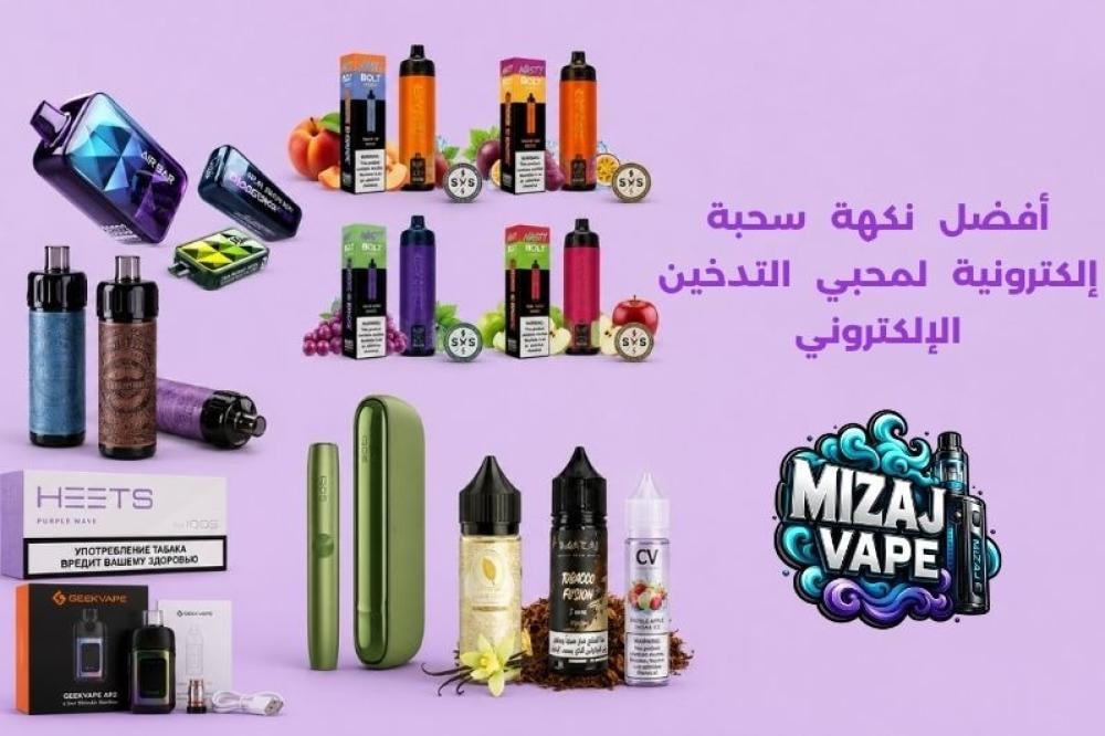 أفضل نكهة سحبة إلكترونية
