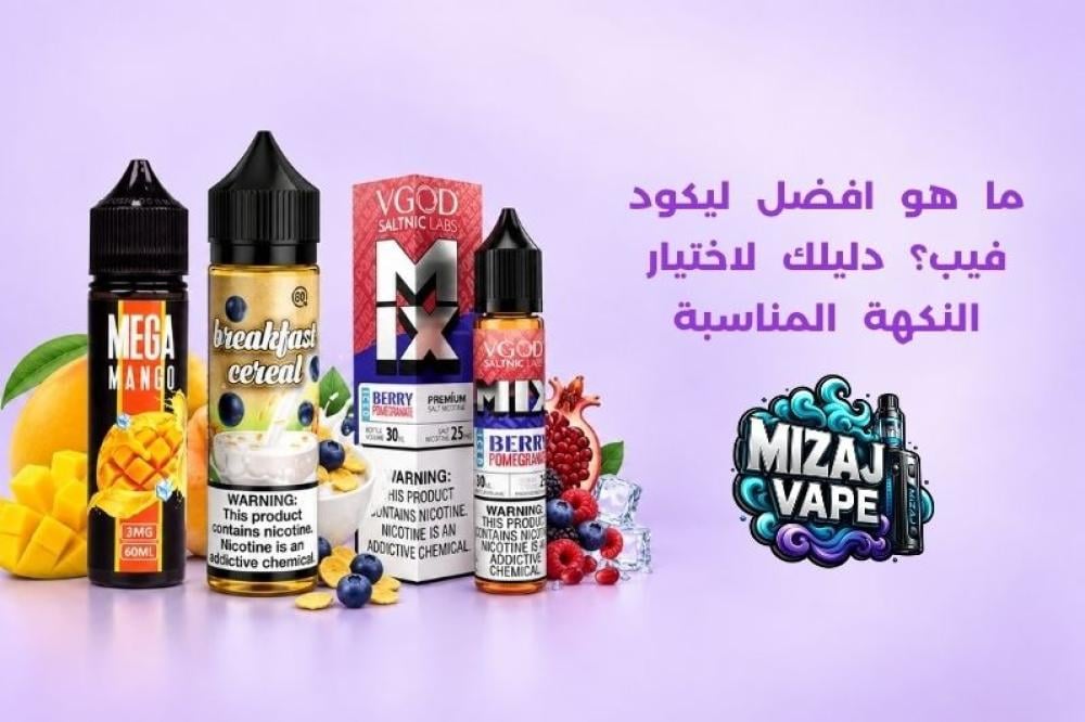 ما هو افضل ليكود فيب