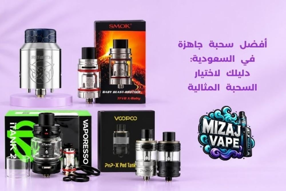 أفضل سحبة جاهزة