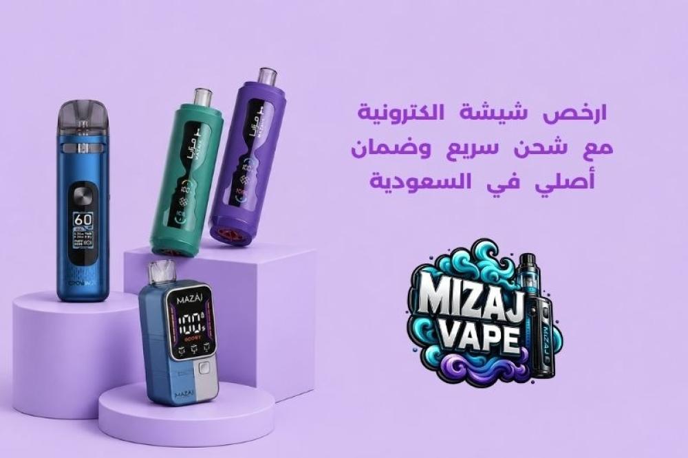 ارخص شيشة الكترونية