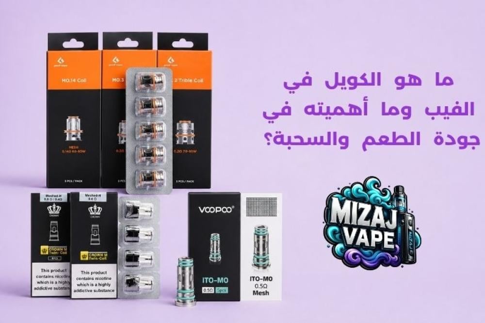 ما هو الكويل في الفيب