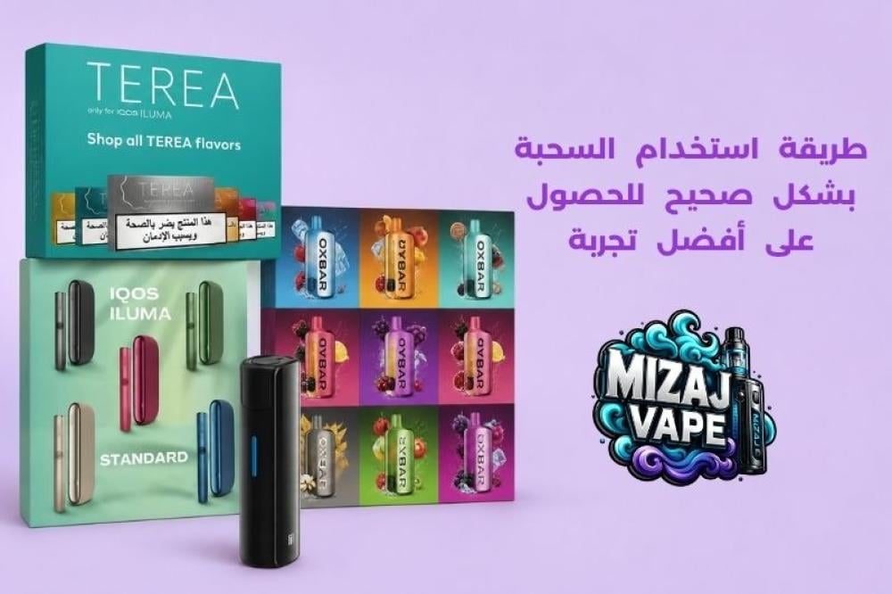 طريقة استخدام السحبة