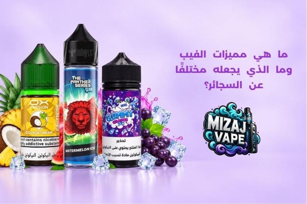 ما هي مميزات الفيب