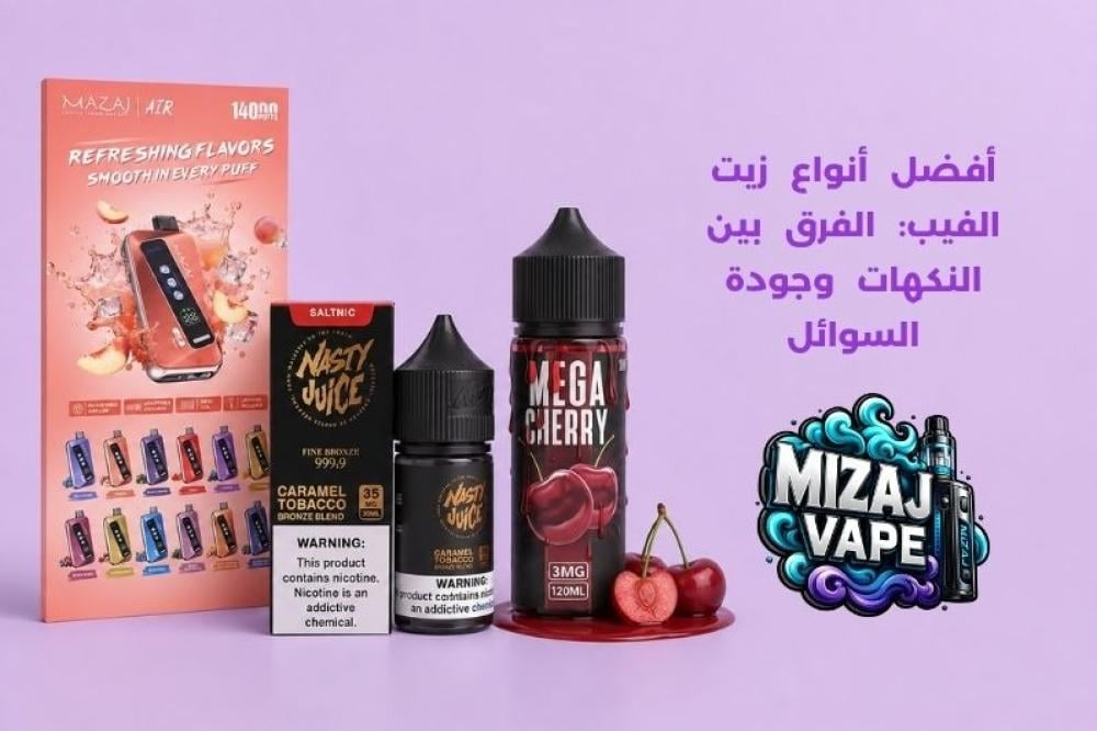 أفضل أنواع زيت الفيب