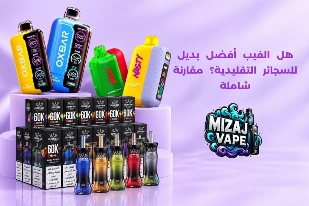هل الفيب أفضل بديل للسجائر