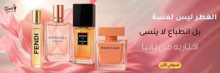 عطور للجنسين