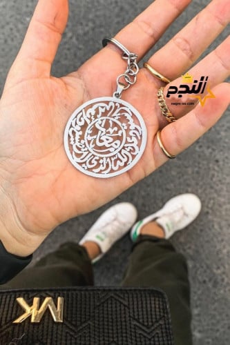 ميدالية مفاتيح بالاسم -متجر النجم