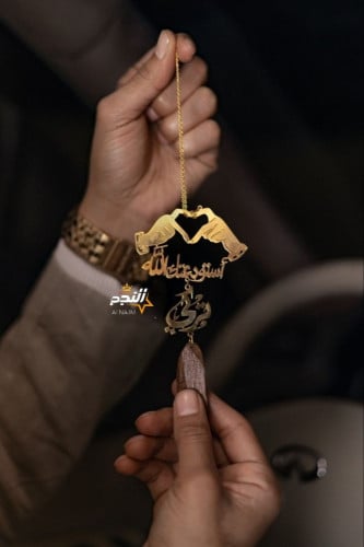 تعليقه كسرة العود بتصميم قلب بيدين ترند