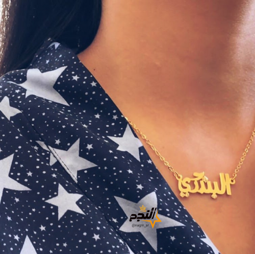 سلسال الجمال بالاسم