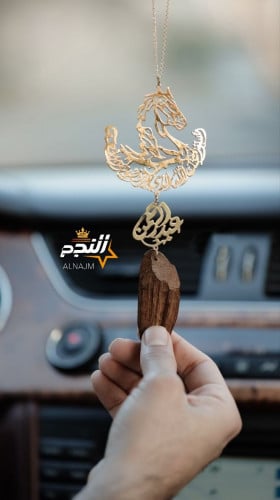 تعليقة كسرة عود للسيارة بتصميم الخيل  - النجم