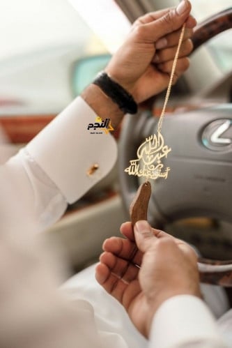 تعليقة سيارة بتصميم جميل -متجر النجم