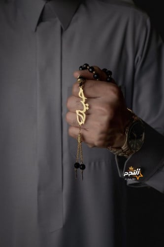 مسبحه بالأسم كمل أناقتك