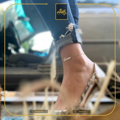 خلخال بالاسم لجمال دائم